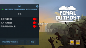 最终前哨终极版 v2.3.31 破解内置菜单版 截图
