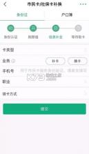 杭州市民卡 v6.7.20 app下载 截图