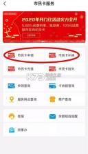 杭州市民卡 v6.7.20 app下载 截图