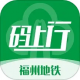 福州地铁码上行app官方版下载v3.8.1
