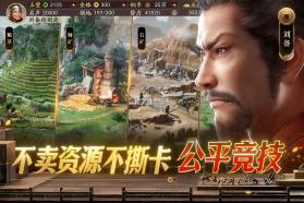 三国志战略版 v2077.1646 破解版无限金珠下载 截图