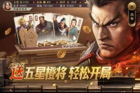 三国志战略版 v2077.1646 破解版无限金珠下载 截图