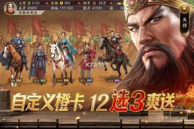 三国志战略版 v2077.1646 竖屏版 截图