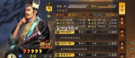 三国志战略版 v2077.1646 竖屏版 截图