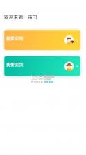 一亩田 v6.68.02 app官方下载安装最新版 截图