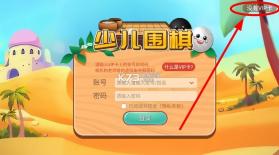 弈客少儿围棋 v6.3.0 app安卓最新版 截图