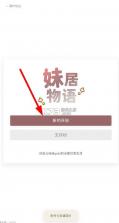 妹居物语 v2.1.1 手游下载 截图