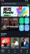 听海音乐 v3.0.4 app下载 截图