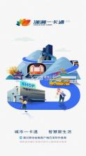 潇湘一卡通 v2.3.8 app官方版下载 截图