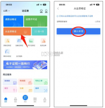 运证通 v2.8.9 app官方下载安装 截图