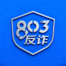 803反诈 v1.0.1 智能体app