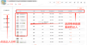 蝉妈妈 v4.25.0 app下载 截图