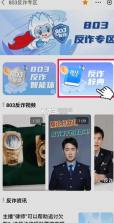 803反诈 v1.0.1 智能体app 截图