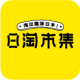 日淘市集app下载v1.61.0
