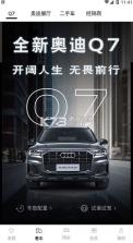 一汽奥迪 v5.9.0 app下载 截图