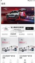 一汽奥迪 v5.9.0 app下载 截图
