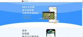 x8沙箱 v0.7.6.4.23 官方版 截图
