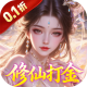 梦仙灵0.1折仙侠打金版v1.0.0