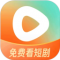 番茄短剧app下载2026最新版(红果免费短剧)