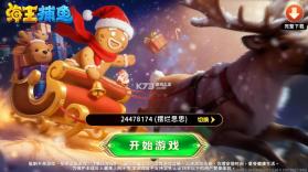 海王捕鱼 v1.37.1 360版本下载安装 截图