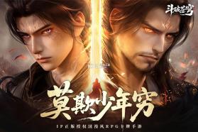 斗破苍穹 v1.7 手游官方版 截图