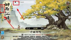 烟雨江湖 v1.124.63199 内购破解版 截图