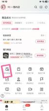 小红书商家版 v5.13.1 app下载 截图