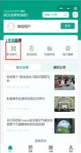 智慧珞珈 v5.3.5 app官方版下载 截图