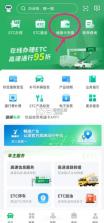 粤通卡 v7.5.0 app下载官方免费安装 截图