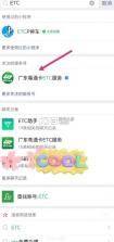 粤通卡 v7.5.0 app下载官方免费安装 截图