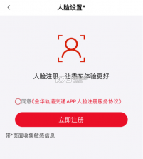 金轨智行 v1.1.2 app官方版 截图