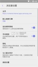 三星浏览器 v30.0.0.25 下载安装 截图