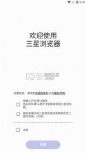 三星浏览器 v30.0.0.25 下载安装 截图