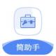 简助手最新版下载v3.9.0