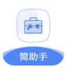简助手 v3.9.0 最新版下载