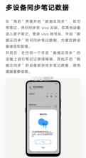 vivo原子笔记 v5.1.3.113 app下载 截图