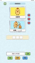 这是谐音梗 v1.0 游戏下载 截图