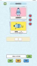 这是谐音梗 v1.0 游戏下载 截图