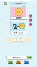 这是谐音梗 v1.0 游戏下载 截图