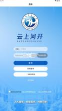 云上河开 v7.51.17 校园app下载 截图