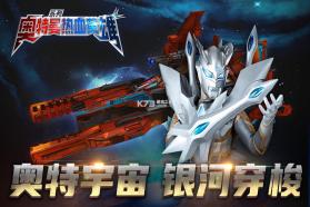 奥特曼热血英雄 v1.42 内购破解版 截图