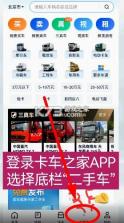 卡车之家 v7.45.0 app官方正版 截图