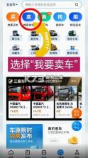 卡车之家 v7.45.0 app官方正版 截图