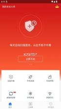 猎豹安全大师 v5.2.7.1058 2026官方正版 截图