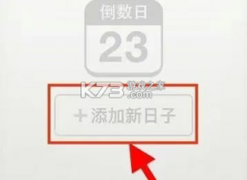 倒数日 v1.26.4 破解版2026 截图