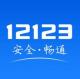 交管12123最新版本下载v3.4.9