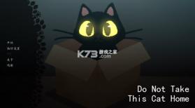 别带这只猫回家 v1.0 游戏 截图