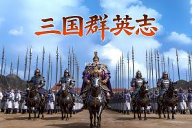 三国群英志 v1.0.0 手游官方版 截图