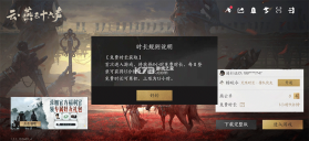 云燕云十六声 v1.3.2 手游下载官方版 截图