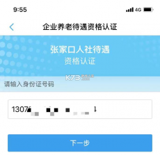 张家口人社 v1.1.43 app官方版下载 截图
